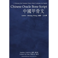 Chinese Oracle Bone Script