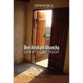 Bnei Avraham Ahuvecha: Gerim in Chassidic Thought