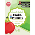 Arabic Phonics Green Series Workbook - Step 5/5: Complete Arabic Reading Curriculum