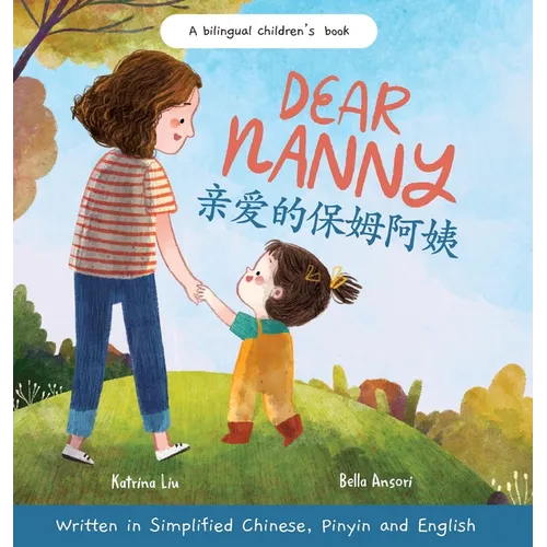 Dear Nanny (written in Simplified Chinese, Pinyin and English) A Bilingual Children's Book Celebrating Nannies and Child Caregivers