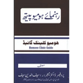Rahnuma e Homoeopath: A Complete Homoeopathic Clinic Guide in Urdu Language