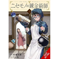 The Fake Alchemist, Vol. 2