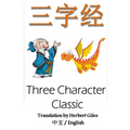 Three Character Classic: Bilingual Edition, English and Chinese: The Chinese Classic Text