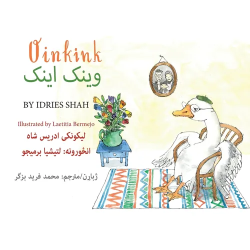 Oinkink: Bilingual English-Pashto Edition