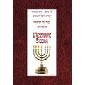 Messianic Siddur for Shabbat