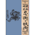 Ninjutsu to Yojutsu