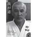My Way: A Memoir of Hayawo Kiyama